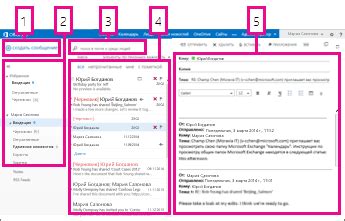 Начало работы с Outlook Web App .